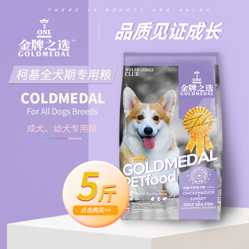 伴它金牌 柯基犬专用粮 离乳期幼犬奶糕狗粮2.5KG柯基5斤