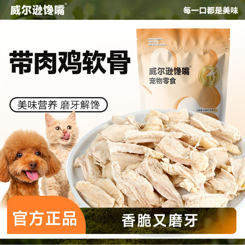 宠物零食冻干带肉鸡软骨泰迪训狗肉干小中大型犬幼犬磨牙猫咪肉粒