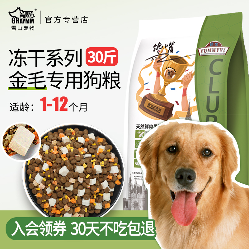 金毛幼犬狗粮离乳期中美毛去泪痕