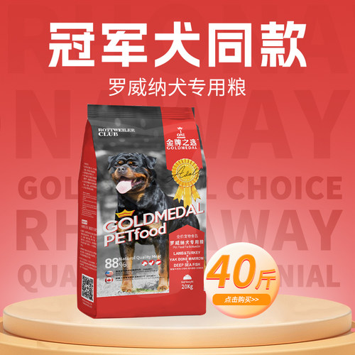 金牌之选专用狗粮20kg罗威纳成犬