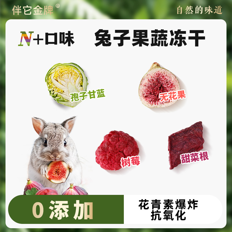 伴它金牌兔子零食磨牙洁齿
