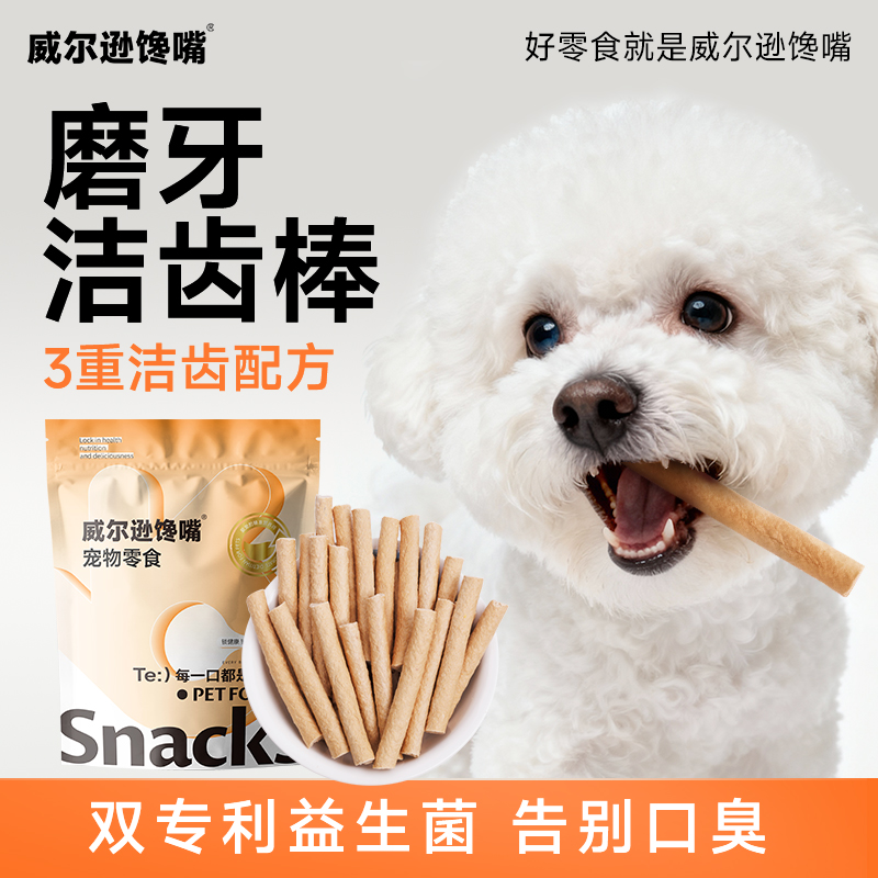 威尔逊馋嘴冻干狗狗磨牙洁齿棒