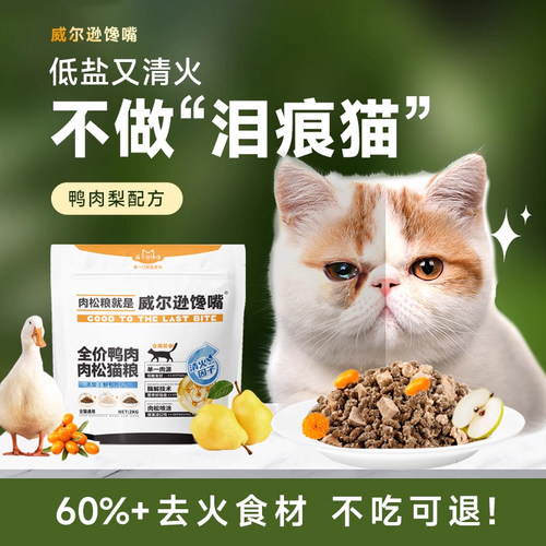 威尔逊馋嘴下火食材缓解泪痕