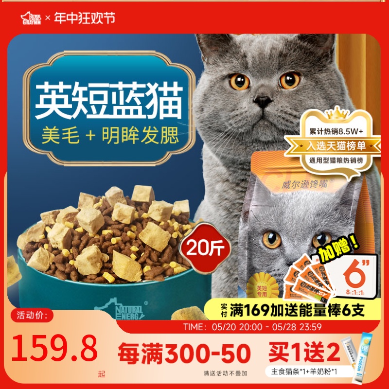 蓝猫专用猫粮成猫10kg增肥营养