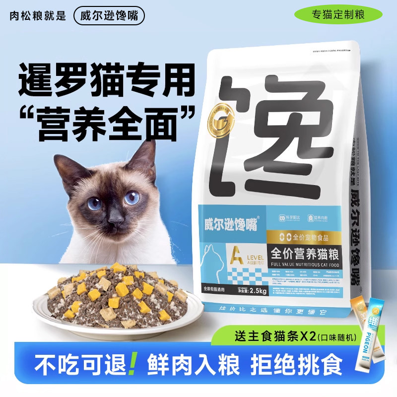 威尔逊馋嘴暹罗猫粮5斤通用