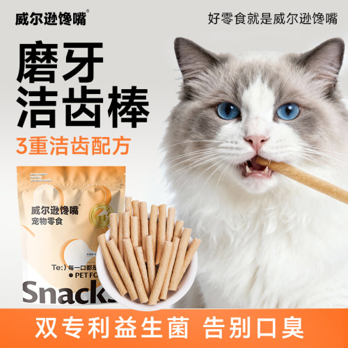威尔逊馋嘴磨牙棒清新口气