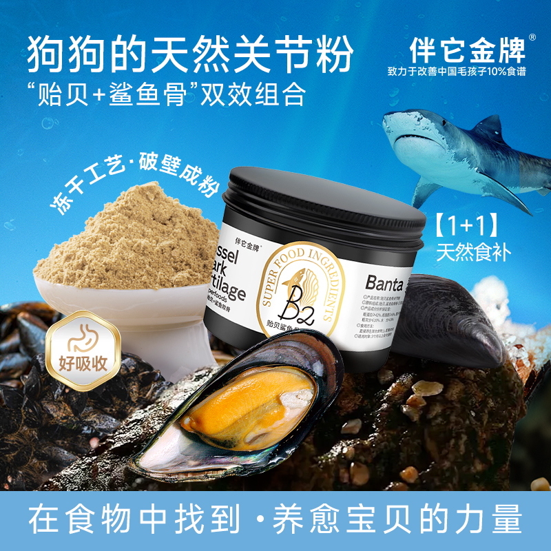 伴它金牌狗零食贻贝粉鲨鱼骨粉