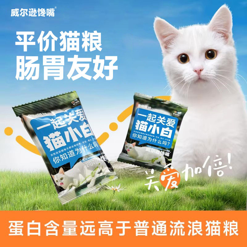 威尔逊馋嘴全价营养猫粮图片