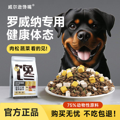 威尔逊馋嘴成犬大型犬罗威纳狗粮