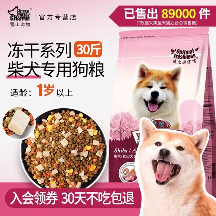 威尔逊馋嘴柴犬专用狗粮冻干秋田犬成犬粮中华田园犬中大型犬狗粮