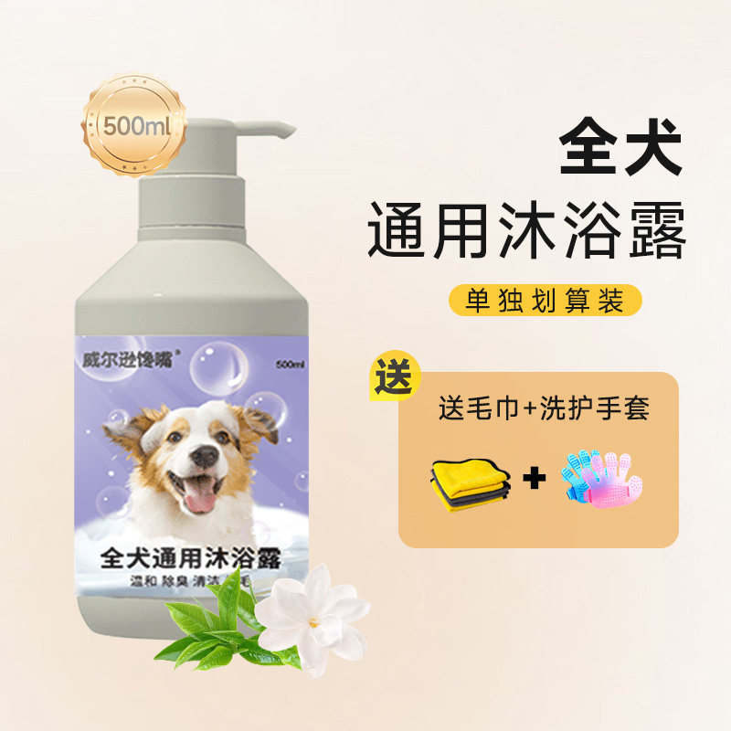 狗狗沐浴露持久留香宠物洗澡比熊泰迪博美猫咪沐浴液专用