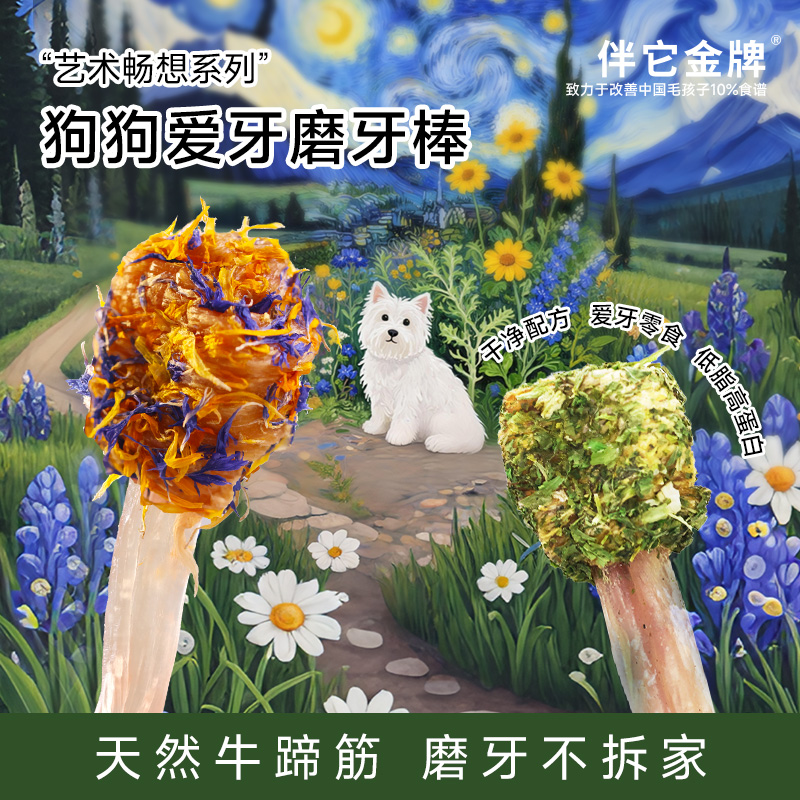 伴它金牌狗狗爱牙磨牙棒草本牛筋