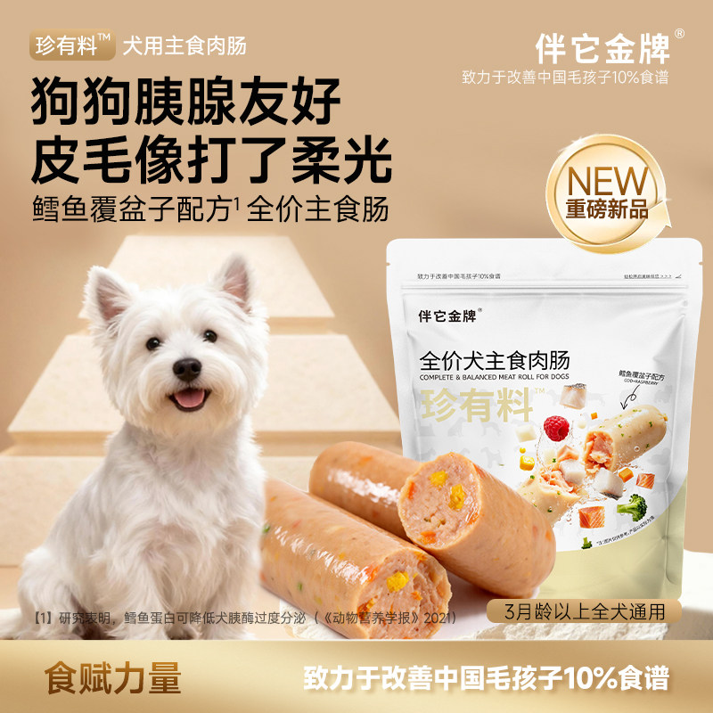 伴它金牌鳕鱼覆盆子主食肉肠成犬幼犬训练奖励配餐辅食狗狗零食