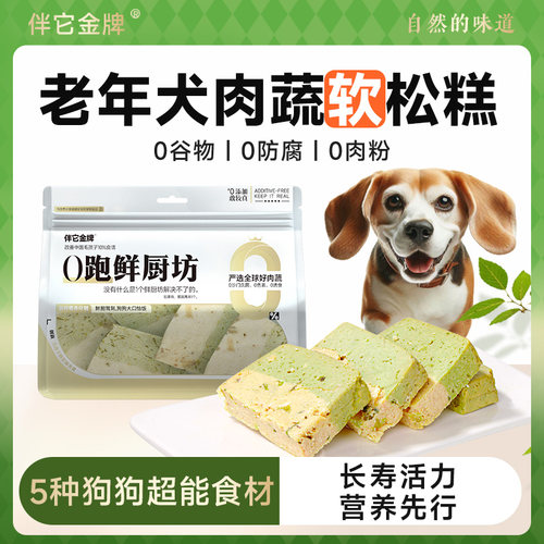 伴它金牌老年犬软松糕湿粮狗饭