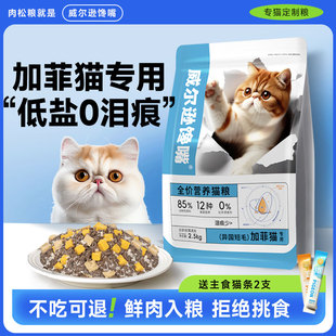 加菲猫专用猫粮5斤10增肥发腮幼成猫美毛亮肤冻干猫粮 威尔逊馋嘴