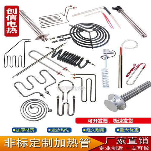定制 定做 非标 异型 加热管 加热棒 电热管 液体 干烧 空气 酸碱