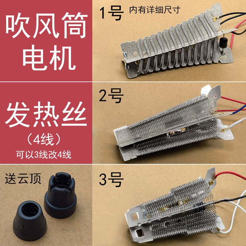 发廊电吹风筒大功率发热丝理发店家用吹风机专用波纹电热丝配件