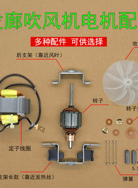 发廊吹风机电机支架风叶碳刷配件