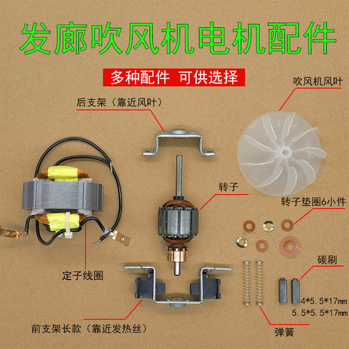 发廊吹风机电机支架风叶碳刷配件