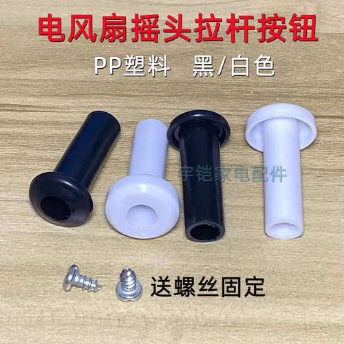 电风扇摇头手拉杆通用落地扇台扇齿轮牙箱拔手摆头固定控制按钮