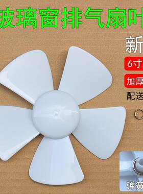 6寸8寸圆孔玻璃窗式排风扇风叶