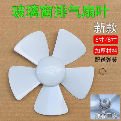 6寸8寸圆孔玻璃窗式排风扇风叶