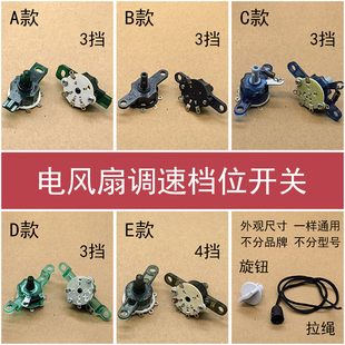 电风扇配件台扇鸿运扇壁挂扇调速开关档位调速器三档旋钮转速控制