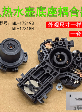 适用美D电热水壶温控器开关MK-17S19B/17S18H烧水壶连接器底芯