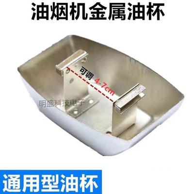 可调节抽油烟机接油盒