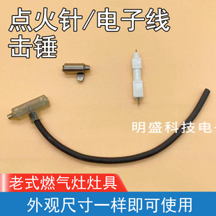 适用各品牌老式煤气灶总成阀体高压电子线击锤点火针台式灶配件