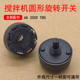 九阳料理机搅拌磨粉机JYS-M01/C19V/M91/C66V/M7档位旋钮开关配件