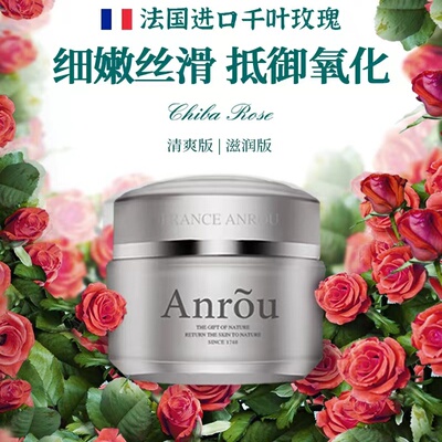 安茹千叶玫瑰精粹面霜修护敏感抗氧化保湿滋润细腻肌肤小分子护肤