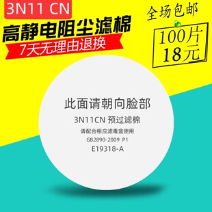 3n11cn过滤棉配3200防毒面具防尘打磨粉尘垫片88毫米滤纸圆形滤芯