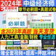 优路教育中级经济师2024年历年真题试卷题库考试章节必刷题模拟题习题集练习题中经必刷1000题基础知识人力工商管理财政税收金融