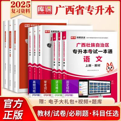 新版2025广西专升本教材大