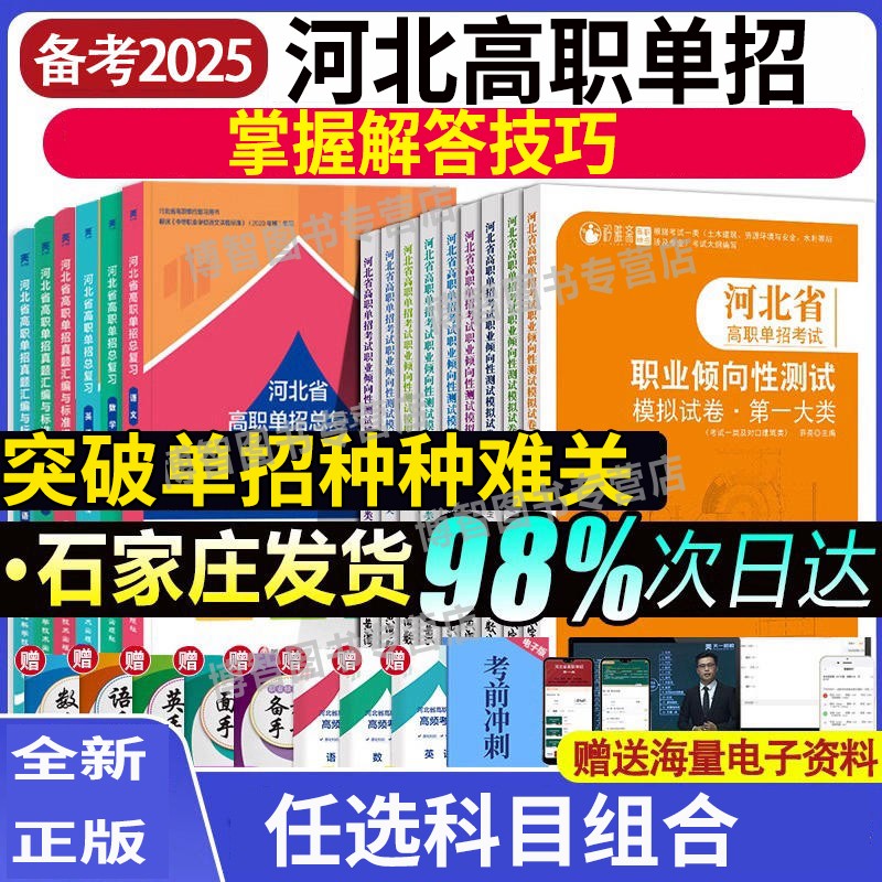 天一河北省高职单招考试复习资料