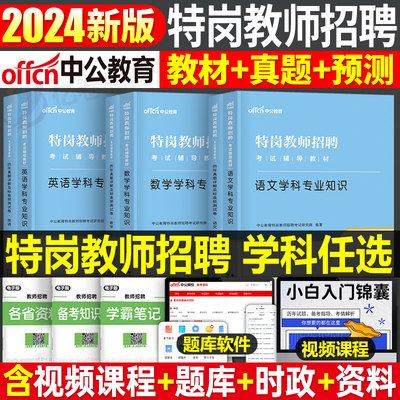 中公教育2024年特岗师招聘