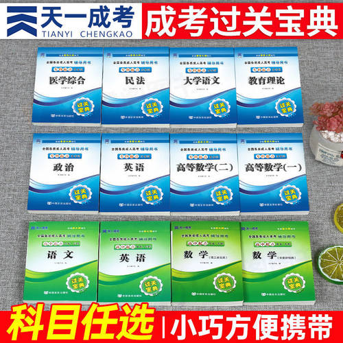 成人高考宝典系列