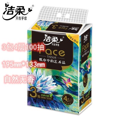洁柔油画抽纸100抽4层加厚天然无香可湿水洗脸巾面巾纸家用餐巾纸