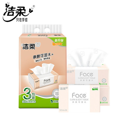 洁柔一提三包120抽面巾纸抽纸家庭装母婴可用擦手纸整箱实惠