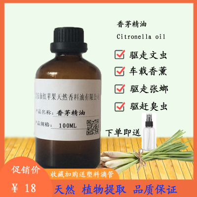 植物香茅草精油香薰防蚊孕妇适用