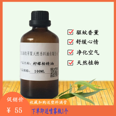 柠檬100ml尤加利驱蚊净化精油