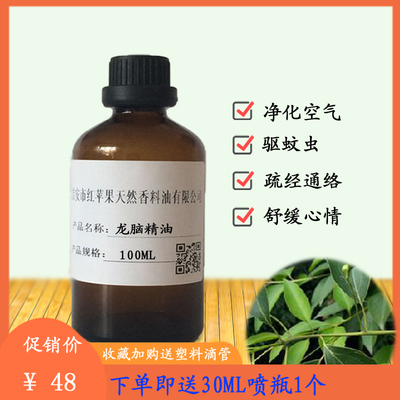龙脑精油 驱蚊驱虫驱樟螂净化空气疏经通络开背刮痧按摩单方