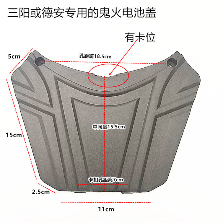 踏板车摩托车配件改装件GY6鬼火一代三阳CNSY配套塑料电池盖底盖