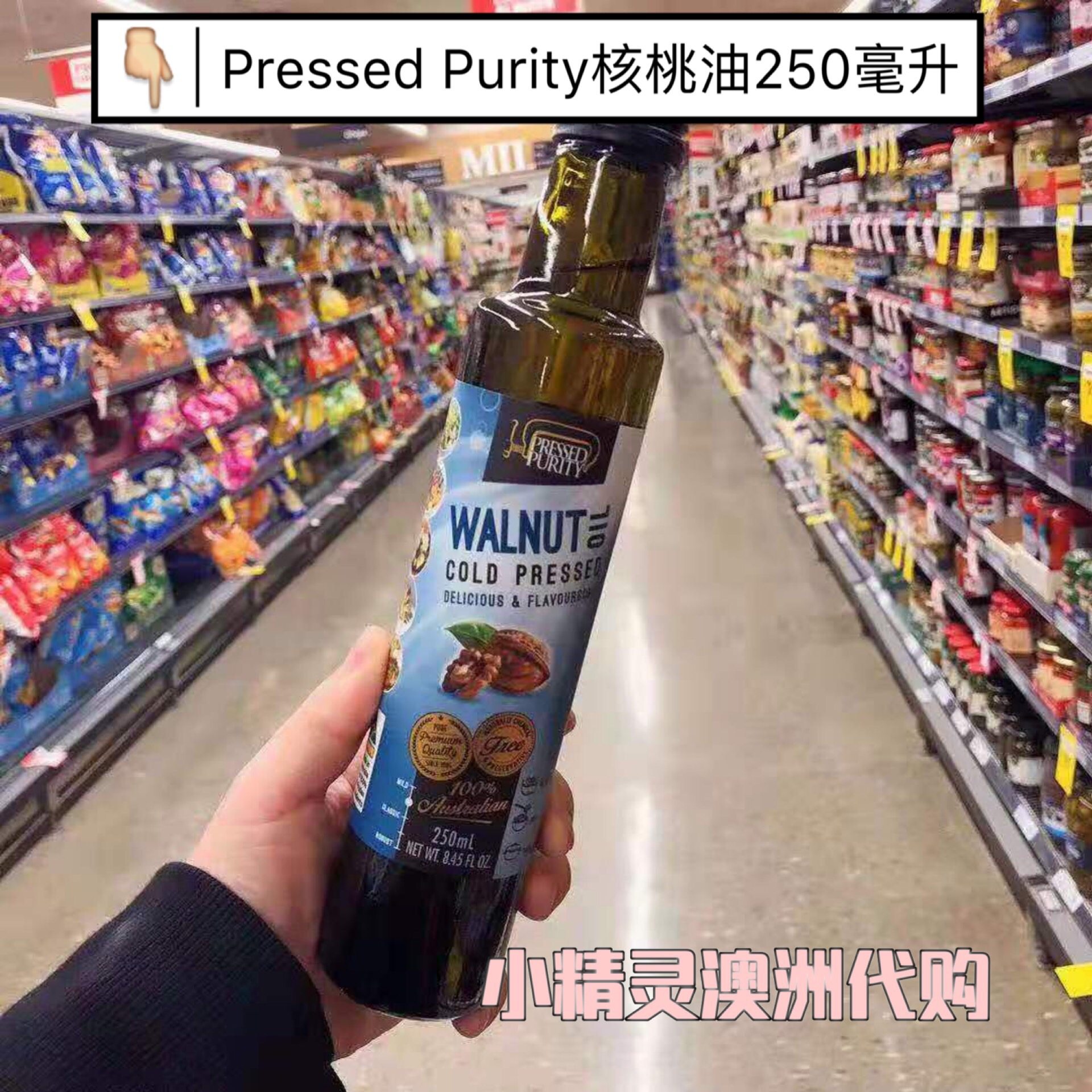 澳洲Pressed Purity核桃油250毫升初榨冷压宝宝婴儿辅食油沙拉油|ruв категории сухое молоко/кормёжка/пища/закуски, младенцев специй (новая), растительное масло - от Buy2taobao.com для оказания профессиональной услуги покупки агента Taobao