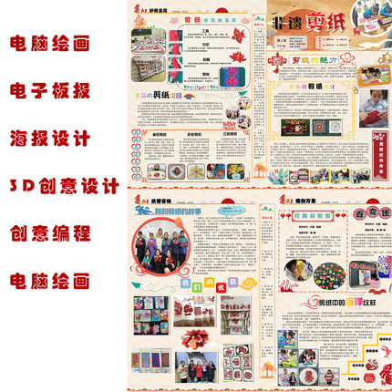 电子板报手抄报电子模板小报学生word读书阅读英语数学信息素养