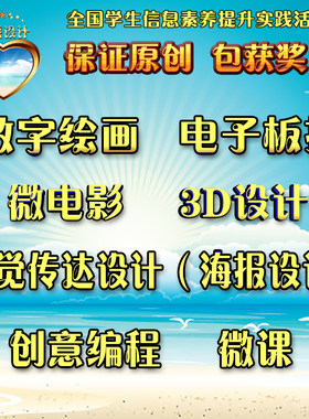 电子电脑数字绘画电子板报视觉传达海报3D创意设计微电影原创定制