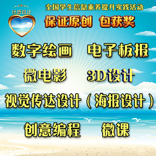 电子电脑数字绘画电子板报视觉传达海报3D创意设计微电影原创定制