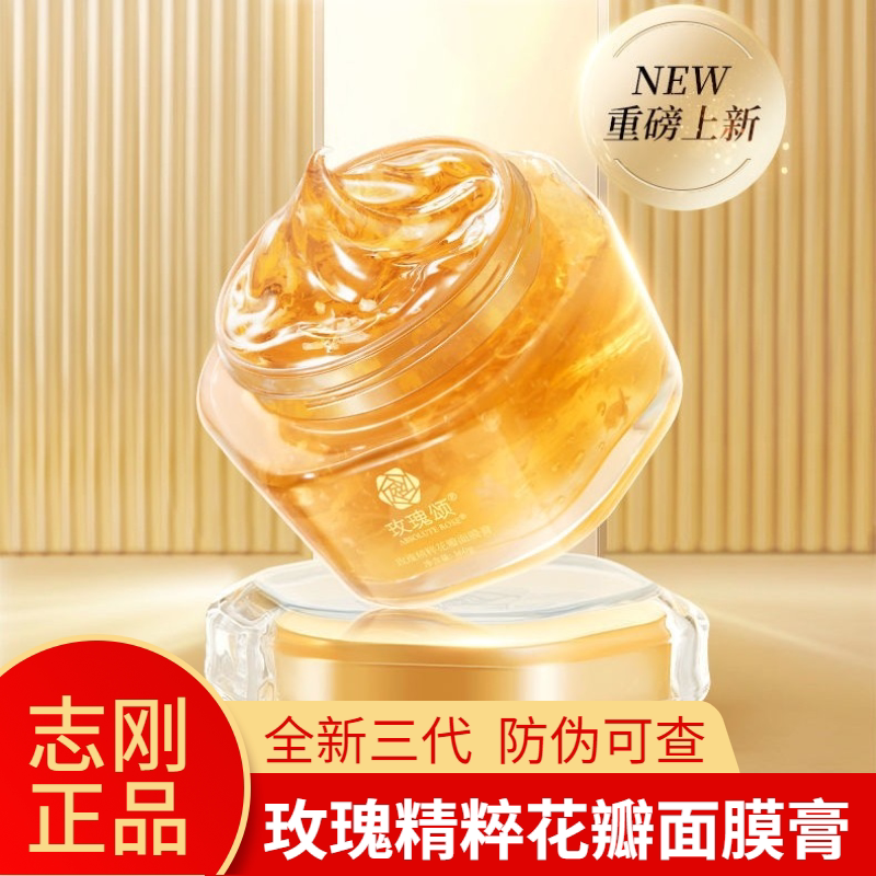 玫瑰颂志刚哥玫瑰花瓣精粹面膜膏提亮淡化细纹absolute官方旗舰店