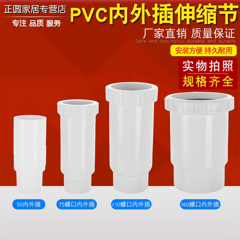 排水管无台阶快接破洞修补伸缩节